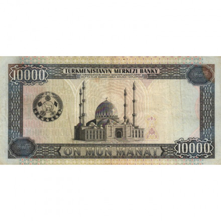 Туркменистан 10000 манат 1998 год Серия АА - Сапармурат Ниязов - VF