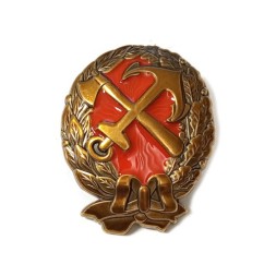 Знак Красного командира ж.д. войск (копия)