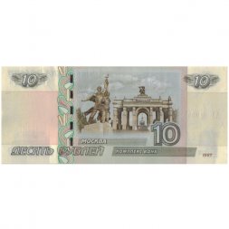 «Москва. Комплекс ВДНХ» - Цветная банкнота Россия 10 рублей