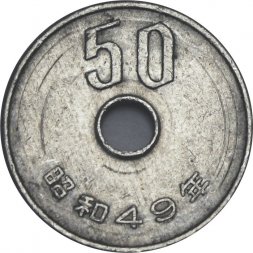 Япония 50 йен 1974 год