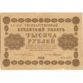 РСФСР 1000 рублей 1918 год - водяной знак &quot;Цифры горизонтально&quot; - А.Алексеев - VF-