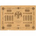 РСФСР 1000 рублей 1918 год - водяной знак &quot;Цифры горизонтально&quot; - А.Алексеев - VF-