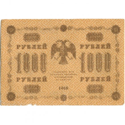 РСФСР 1000 рублей 1918 год - водяной знак &quot;Цифры горизонтально&quot; - А.Алексеев - VF-