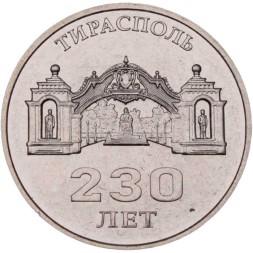 Приднестровье 3 рубля 2021 год - 230 лет городу Тирасполь