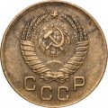 СССР 1 копейка 1957 год - VG