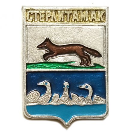 Значок Стерлитамак. Башкортостан. Герб. Серия &quot;Квадраты&quot;