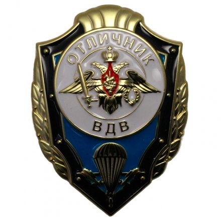 Знак &quot;Отличник ВДВ&quot;, с удостоверением