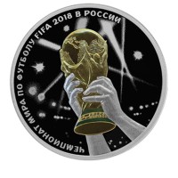 Монета Россия 3 рубля 2018 год - ЧМ по футболу - Кубок-Триумф