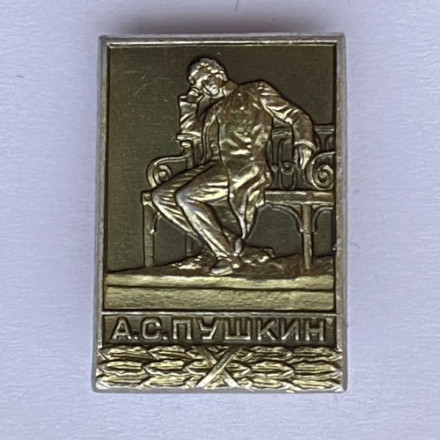 Значок. А.С. Пушкин, сидящий на скамейке (ЛМД)