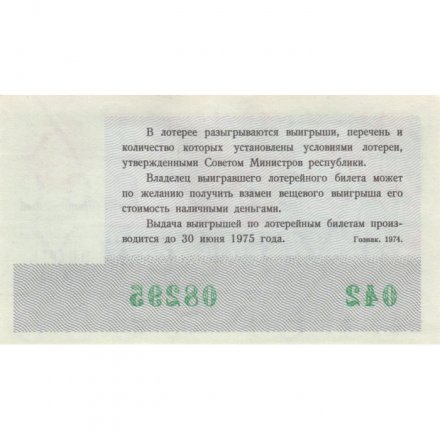 Лотерейный билет РСФСР Денежно-вещевой лотереи 30 копеек, 1974 год. Праздничный выпуск - 8 марта! - XF