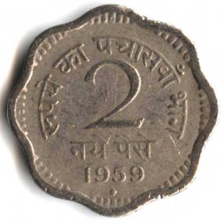 Индия 2 новых пайсы 1959 год