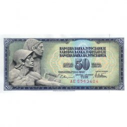 Югославия 50 динаров 1978 год - Фрагмент рельефа Ивана Мештровича. Номинал UNC
