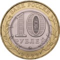 Россия 10 рублей 2022 год - Городец, UNC