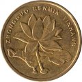 Китай 5 цзяо 2011 год - Цветок лотоса