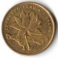 Китай 5 цзяо 2011 год - Цветок лотоса