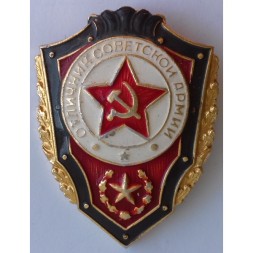 Знак &quot;Отличник Советской Армии&quot; (тип 1)