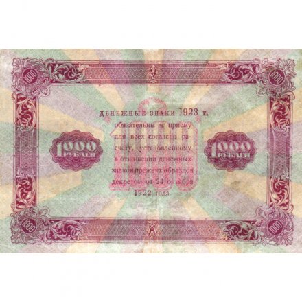 РСФСР 1000 рублей 1923 год - кассир М.Козлов - VF+