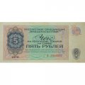Чек на получение товара на сумму 5 рублей (Внешпосылторг) 1976 год - VF