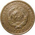 СССР 2 копейки 1935 год (старый тип) - VF