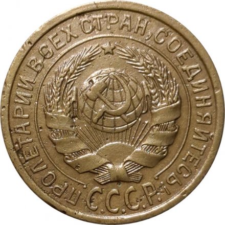 СССР 2 копейки 1935 год (старый тип) - VF