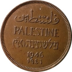Палестина 1 мил 1946 год