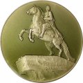 Медаль настольная &quot;Памятник Петру Первому на площади Декабристов&quot; D-58 мм ЛМД