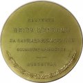 Медаль настольная &quot;Памятник Петру Первому на площади Декабристов&quot; D-58 мм ЛМД