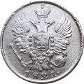 20 копеек 1821 год СПБ-ПД Александр I (1801—1825) - VF