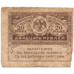 Временное правительство 20 рублей 1917 год - F-