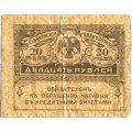 Временное правительство 20 рублей 1917 год - VG