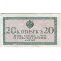 Российская империя 20 копеек 1915 год - VF+