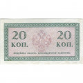 Российская империя 20 копеек 1915 год - VF+