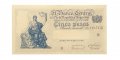 Аргентина 5 песо 1951 год - XF+