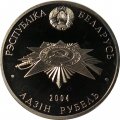 Беларусь 1 рубль 2004 год - Воины–освободители
