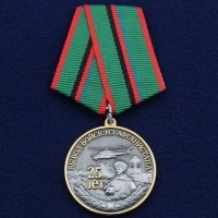 Медаль "25 лет вывода войск с Афганистана" 2014 год, с удостоверением