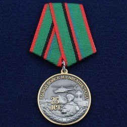 Медаль &quot;25 лет вывода войск с Афганистана&quot; 2014 год, с удостоверением