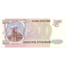 Россия 200 рублей 1993 год - XF
