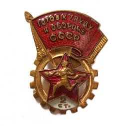 Значок ГТО. Готов к труду и обороне СССР 2 ступени, винтовой, тяжелый (тип 2)