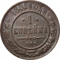 1 копейка 1889 год СПБ Александр III (1881—1894) - F+