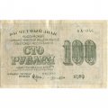 РСФСР 100 рублей 1919 год - Водяной знак - 100 горизонтально - Лошкин - VF-