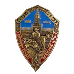 Знак Спецназ КГБ СССР "Силовой захват агентов ЦРУ" Альфа, 1985 - 86г. (латунь, винт)