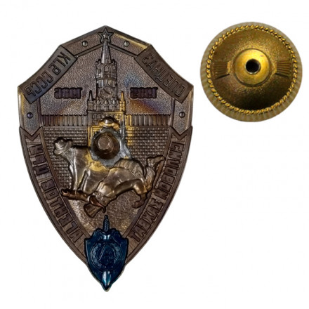 Знак Спецназ КГБ СССР &quot;Силовой захват агентов ЦРУ&quot; Альфа, 1985 - 86г. (латунь, винт)