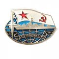 Значок СССР &quot;Корабль &quot;Безупречный&quot; ВМФ