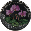 Украина 2 гривны 2014 год - Цикламен Коський (Кузнецова)