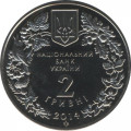 Украина 2 гривны 2014 год - Цикламен Коський (Кузнецова)