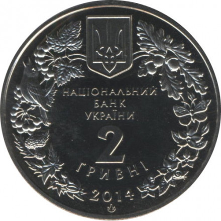 Украина 2 гривны 2014 год - Цикламен Коський (Кузнецова)