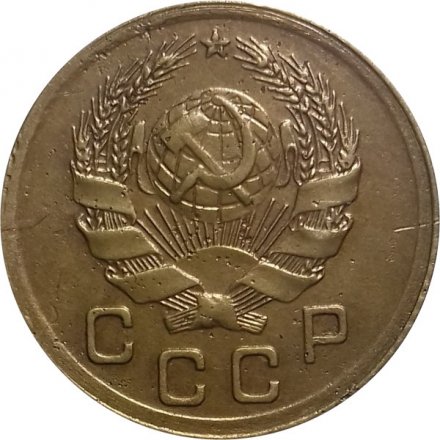 СССР 1 копейка 1936 год - XF-