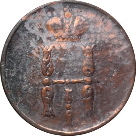 1 копейка 1853 год ЕМ Николай I (1825—1855) - F+