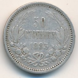 Болгария 50 стотинок 1883 год