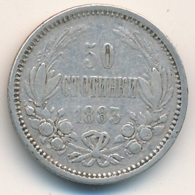 Болгария 50 стотинок 1883 год